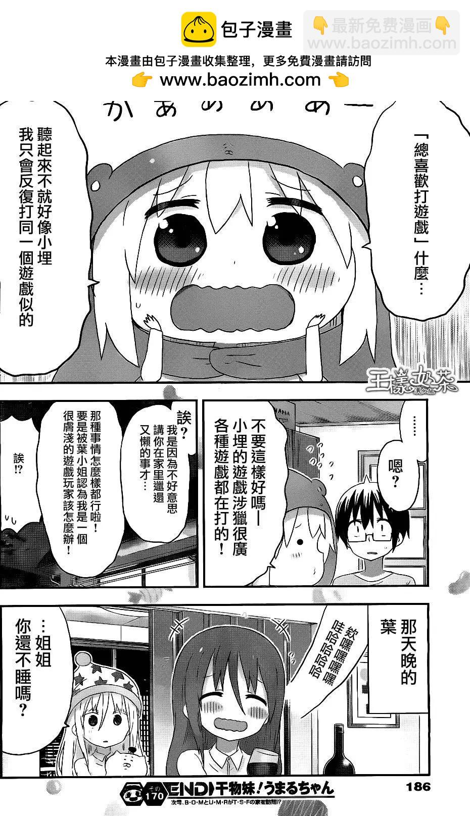 第170回 哥哥和妹妹的话题7