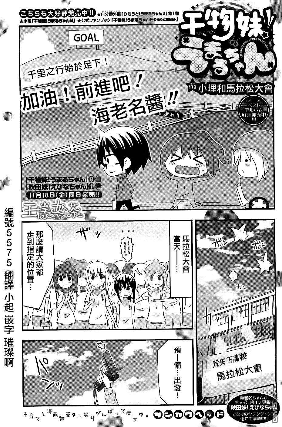 第173回 小埋和马拉松大会0
