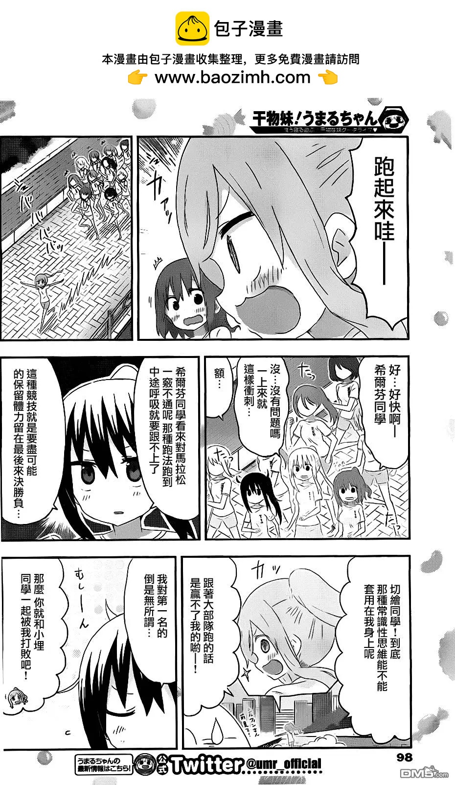 第173回 小埋和马拉松大会1