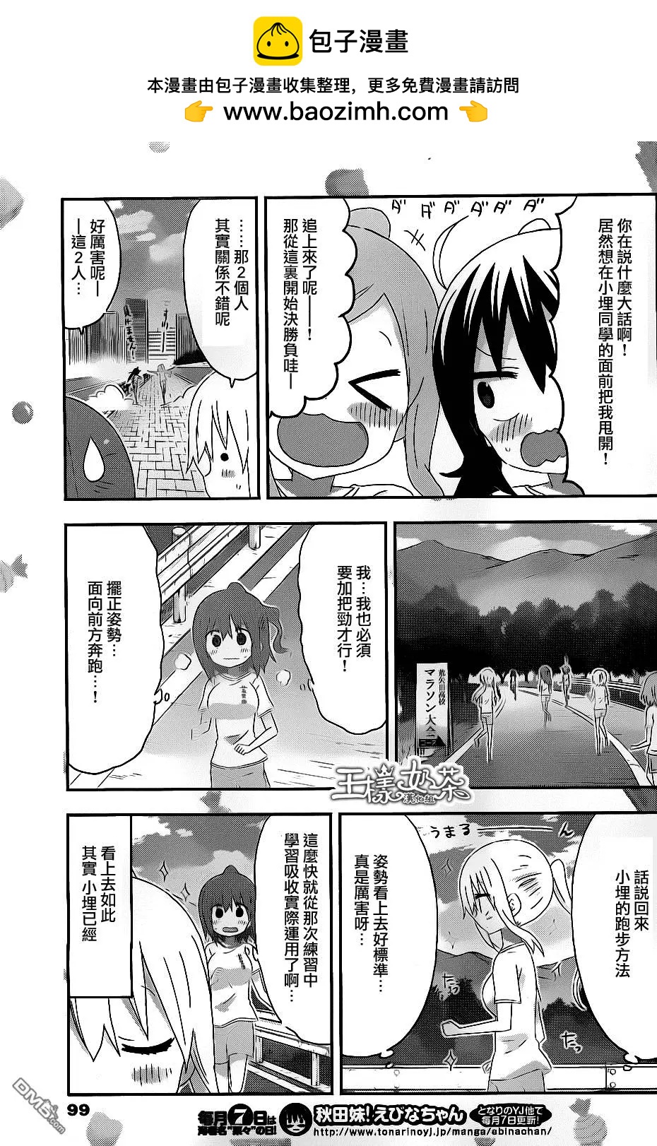 第173回 小埋和马拉松大会2