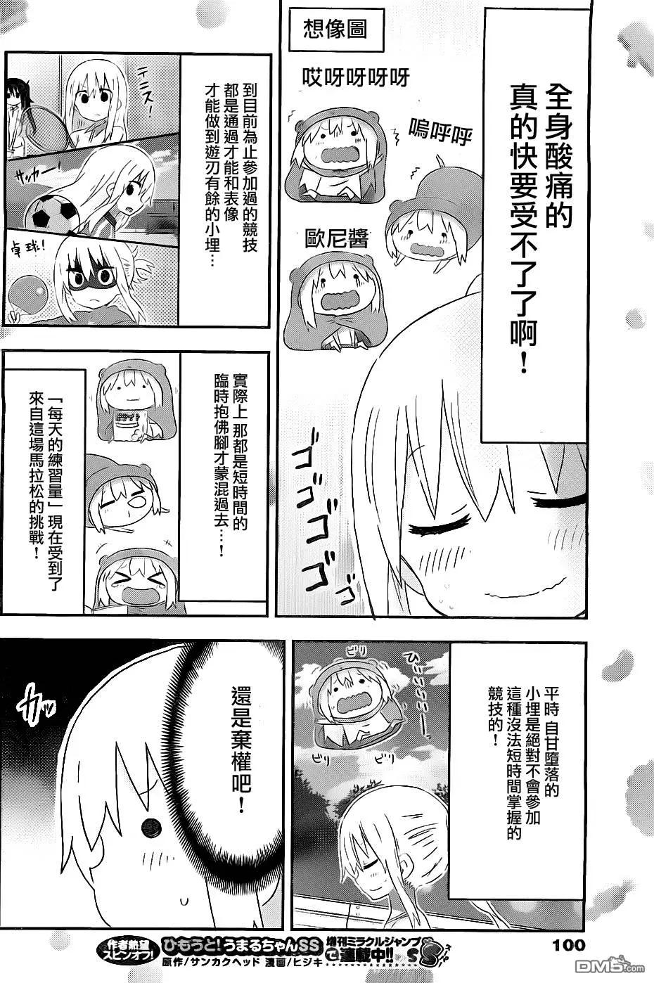 第173回 小埋和马拉松大会3