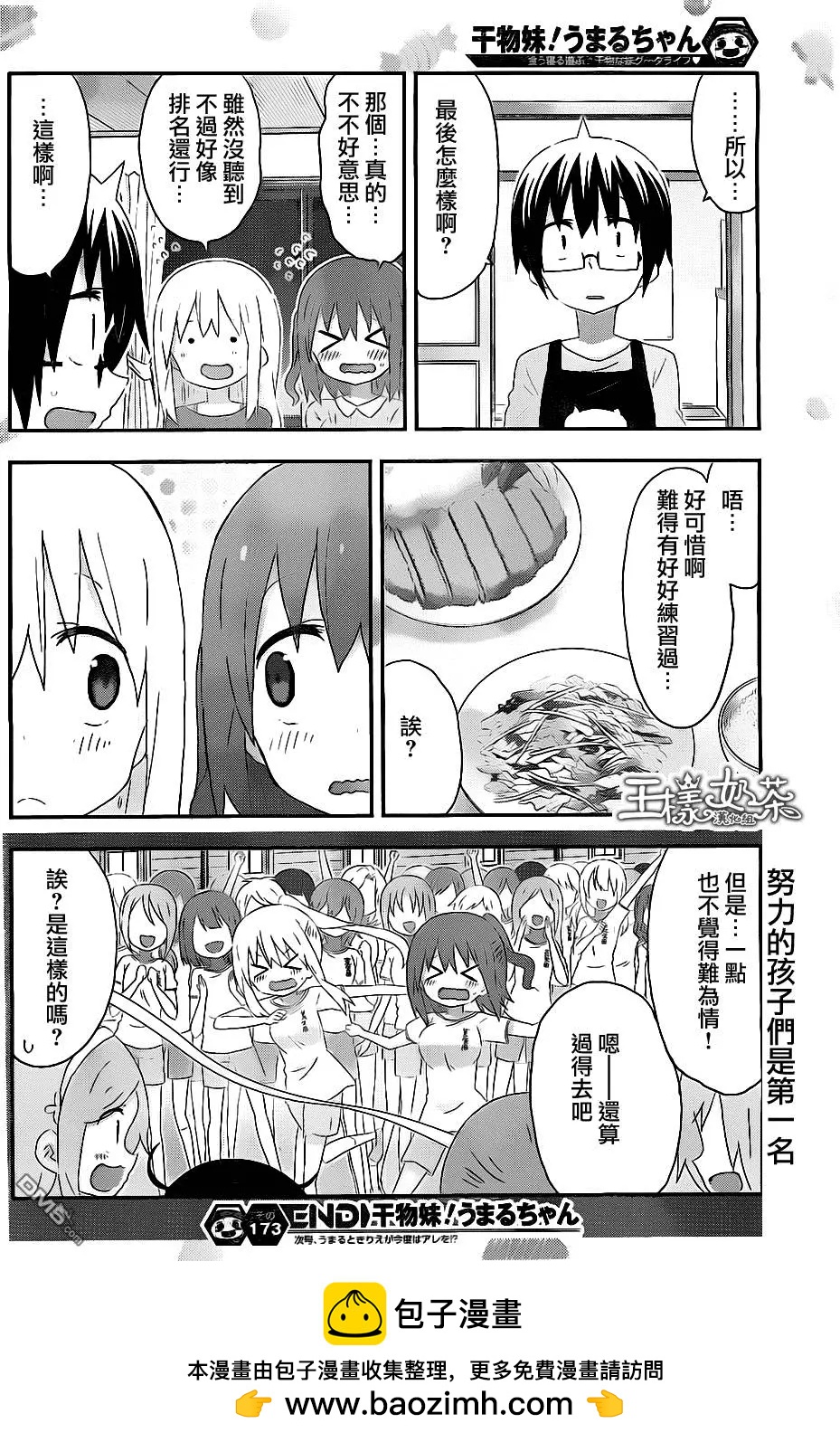 第173回 小埋和马拉松大会7