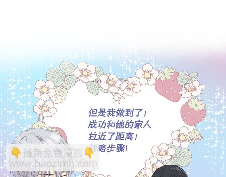 第12话 讨好弟弟68