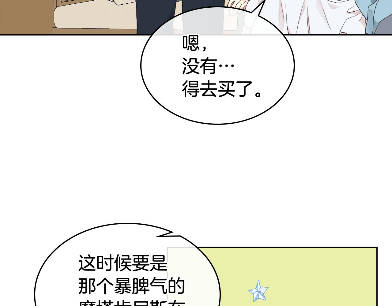 第27话 为你疗伤99