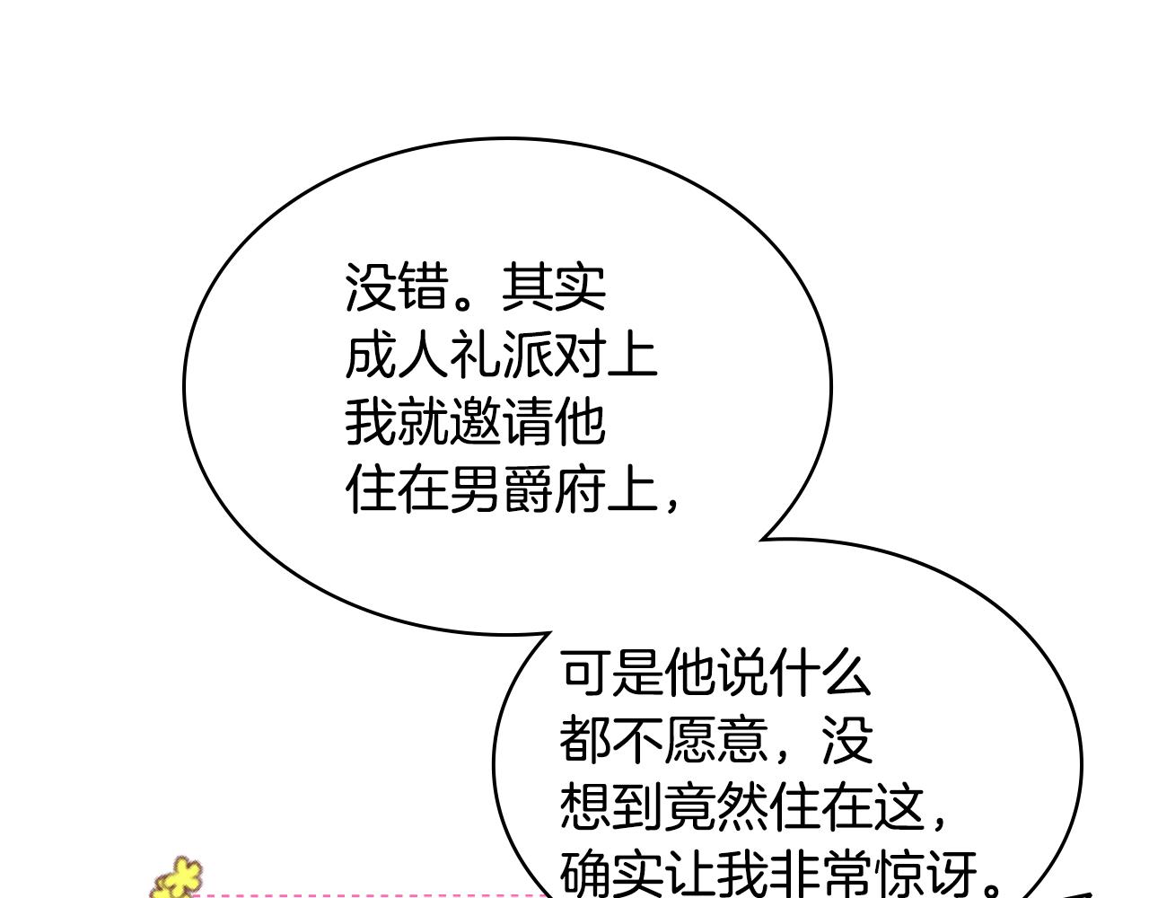 第29话 圣主到访92