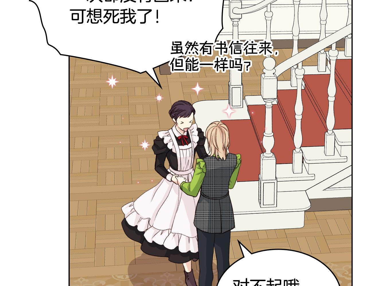 第53话 拜访公爵府24