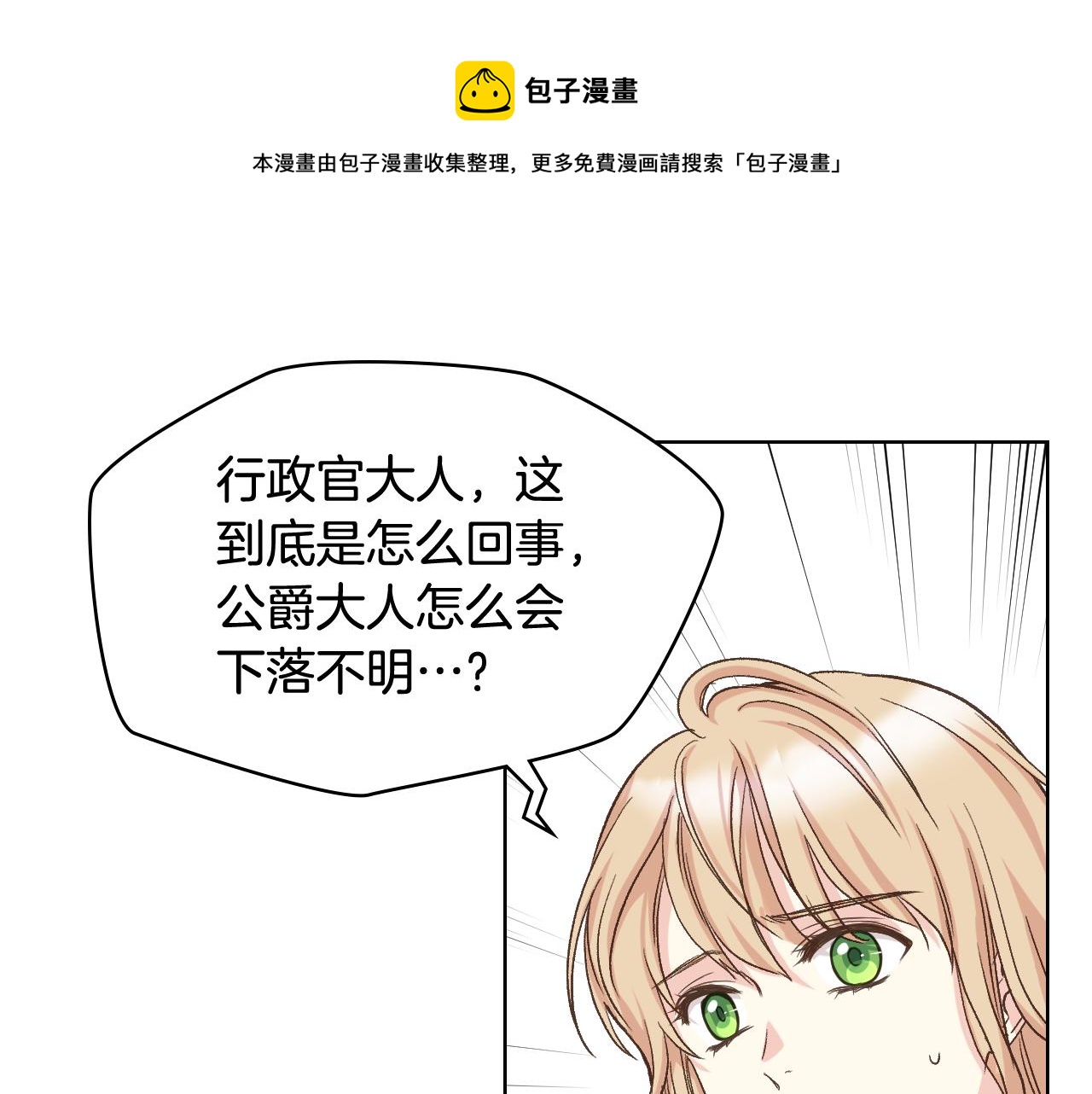 第53话 拜访公爵府40