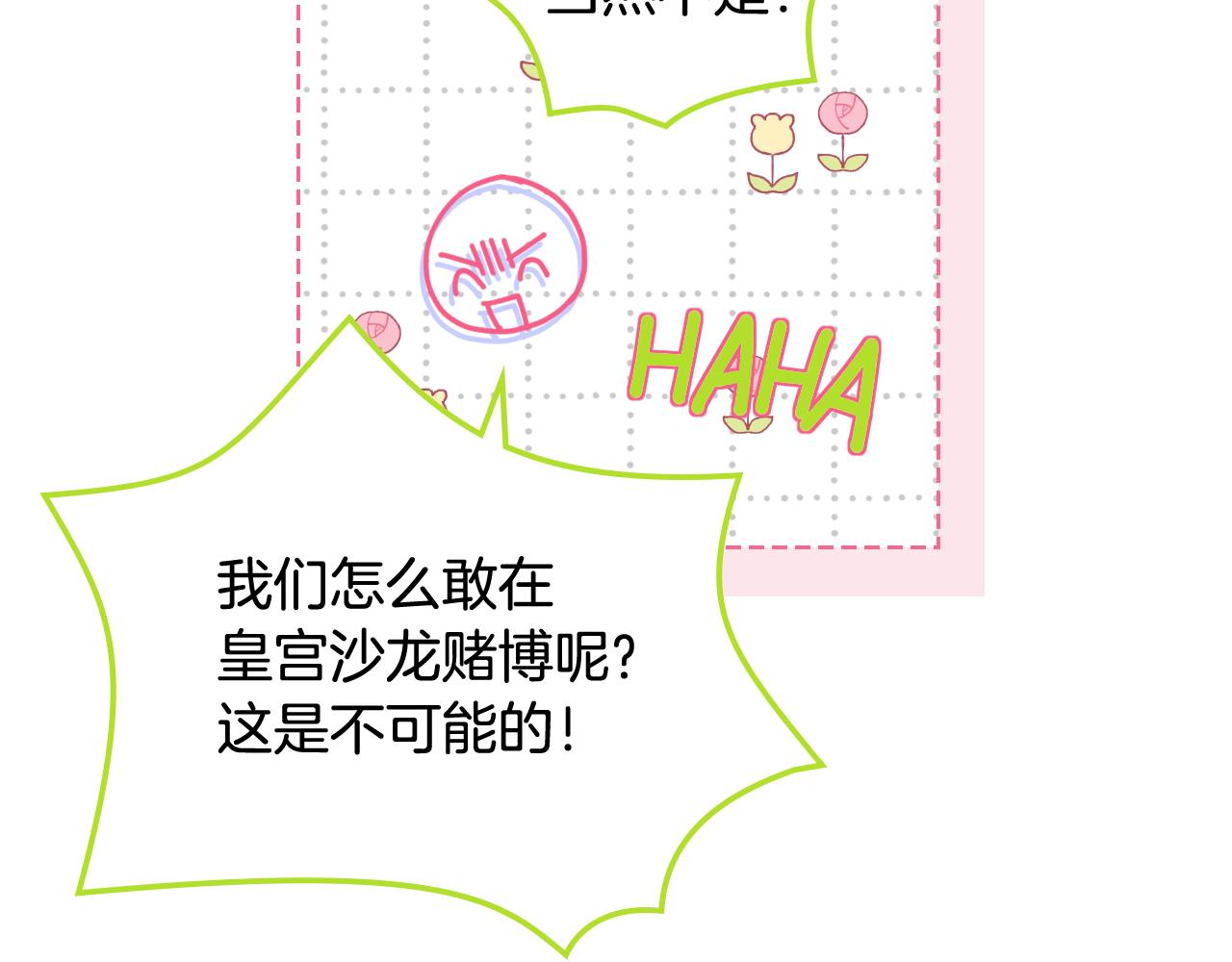 第76话 皇太子解围91