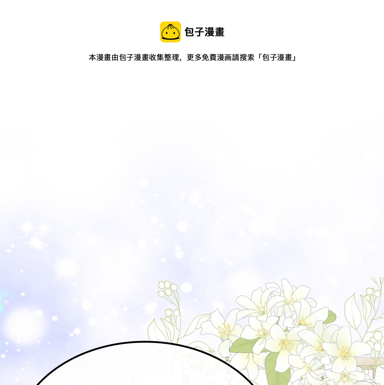 第80话 我的“未来”大姑姐！0