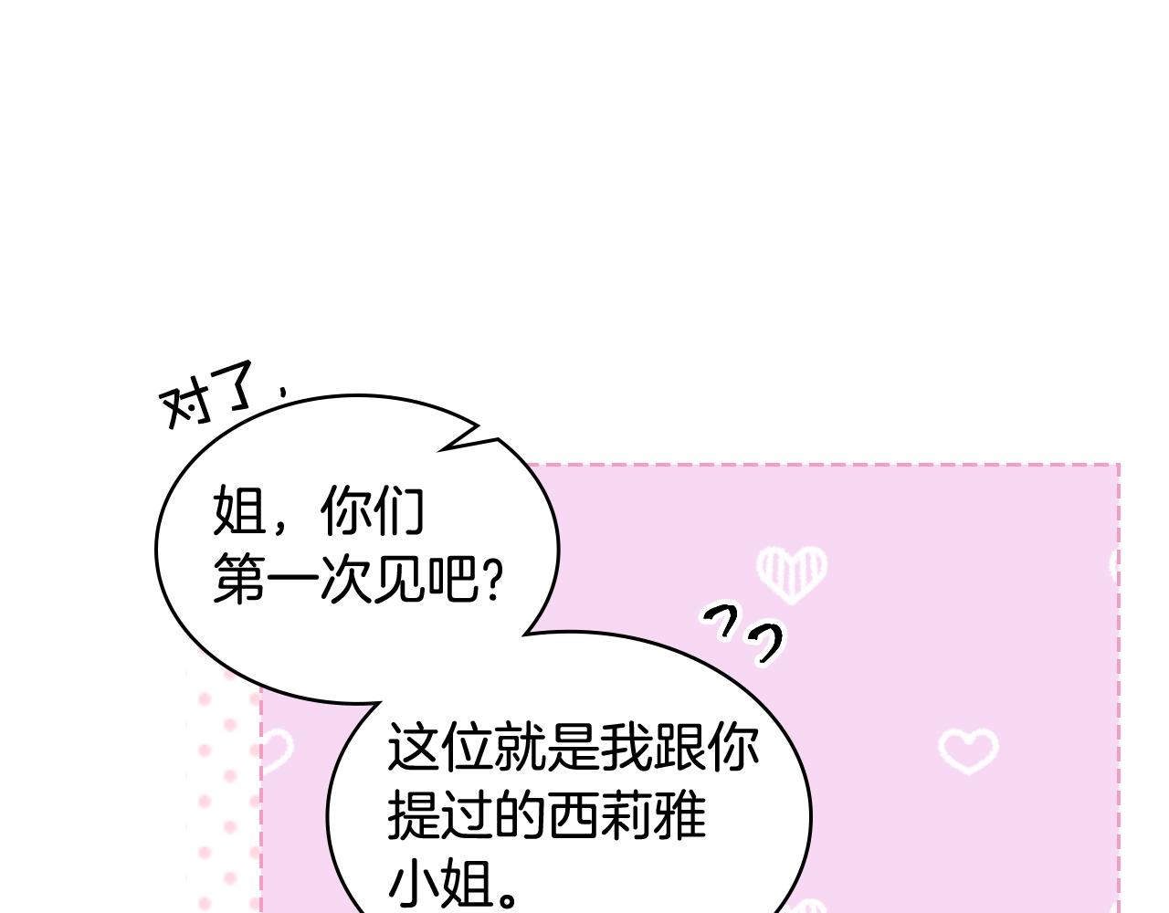 第80话 我的“未来”大姑姐！109