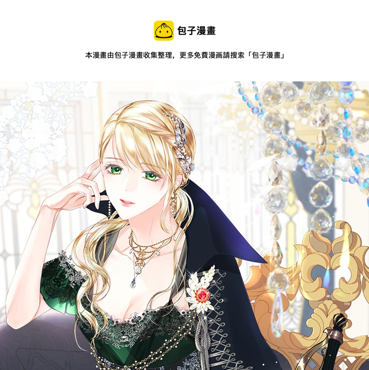 第81话 面见皇太子0