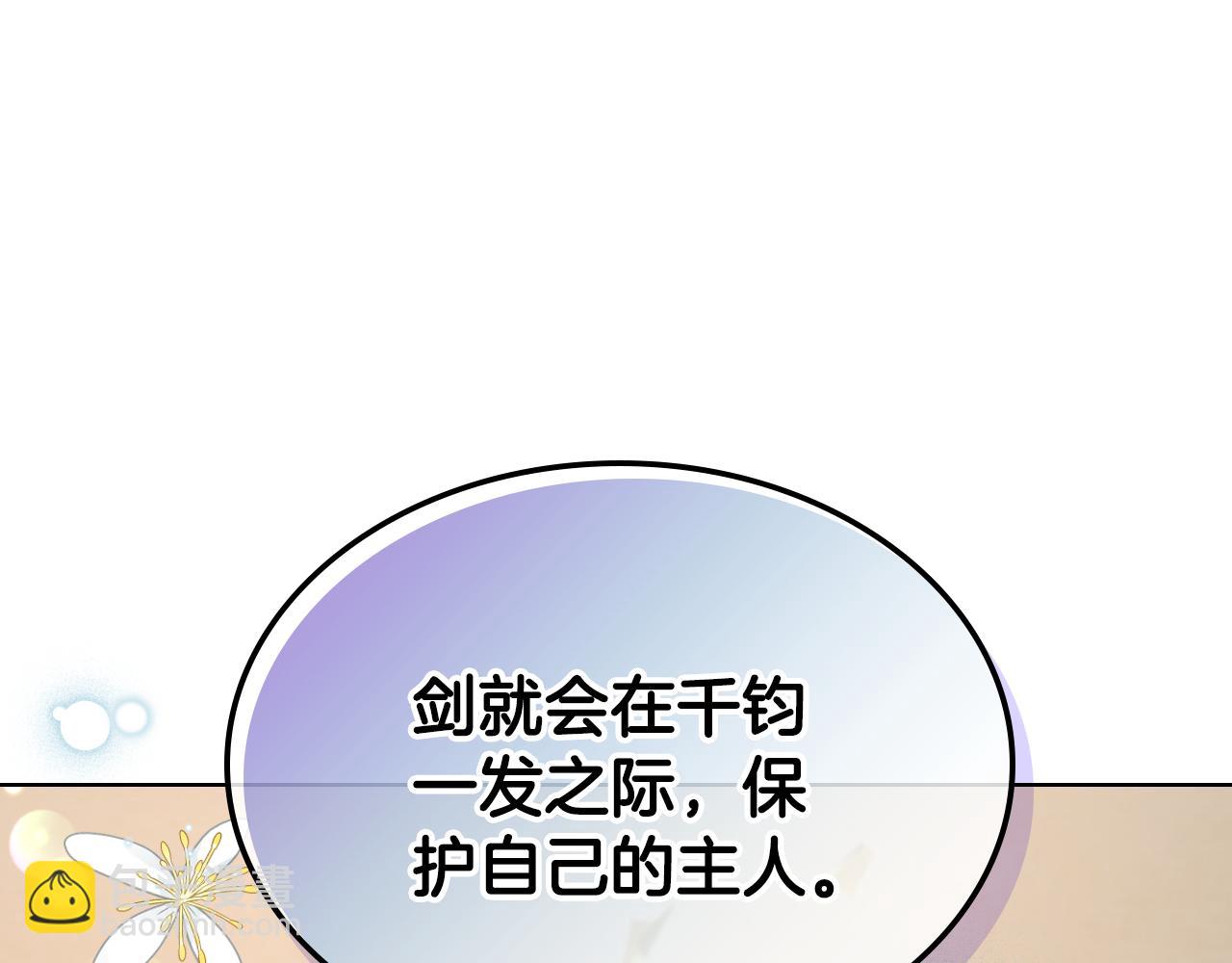 第97话 守护之剑显现12