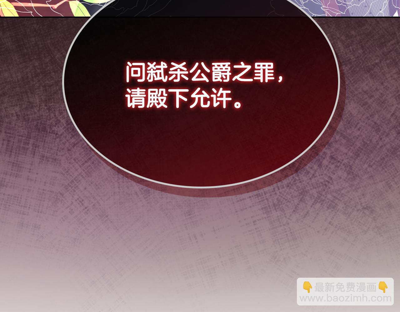 第100话 问弑杀公爵之罪134