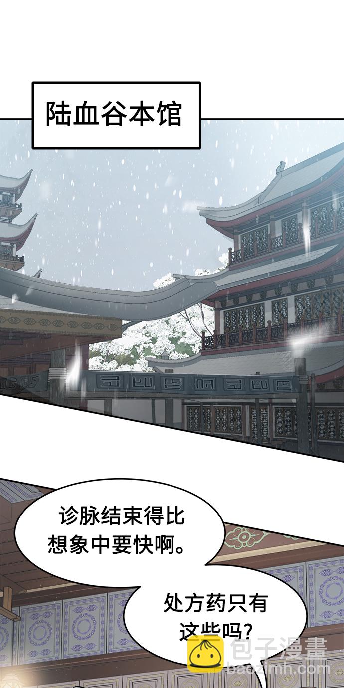 [第21话] 万死神医（1）88