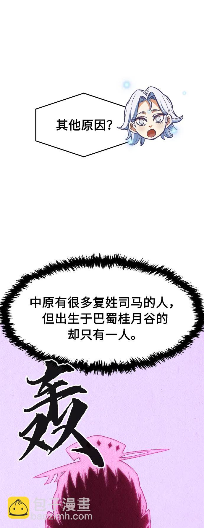 [第52话] 司马英（2）57