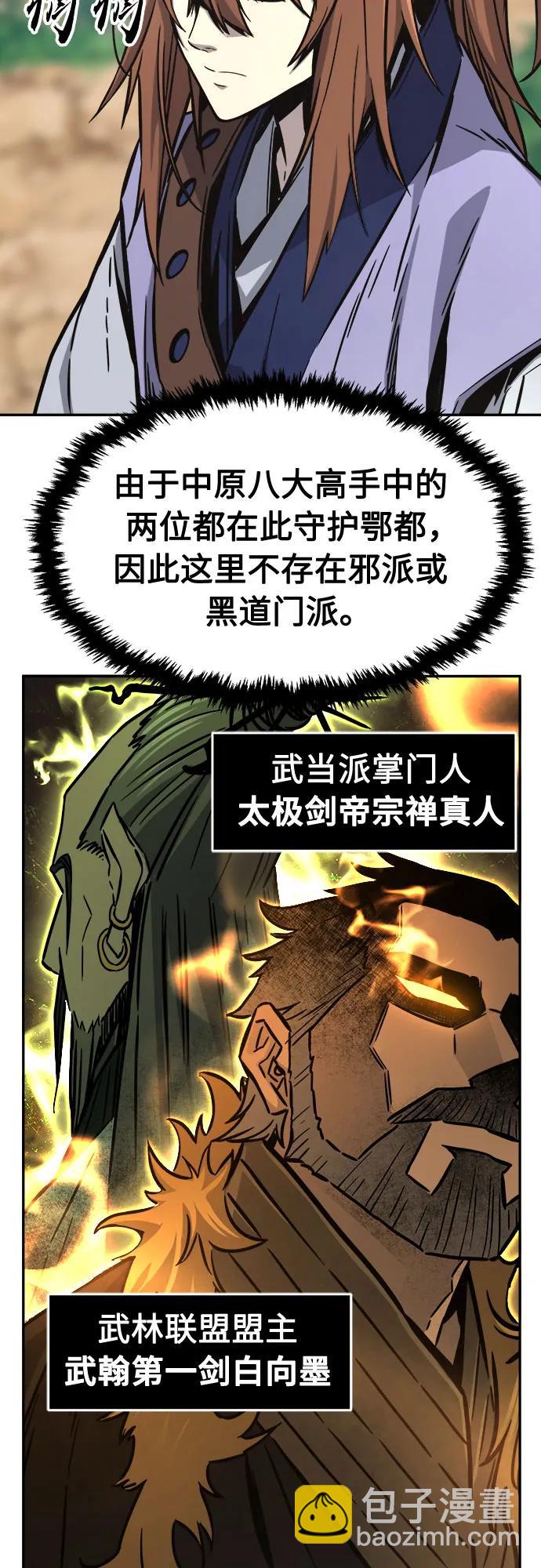 [第69话] 武林联盟(1)66