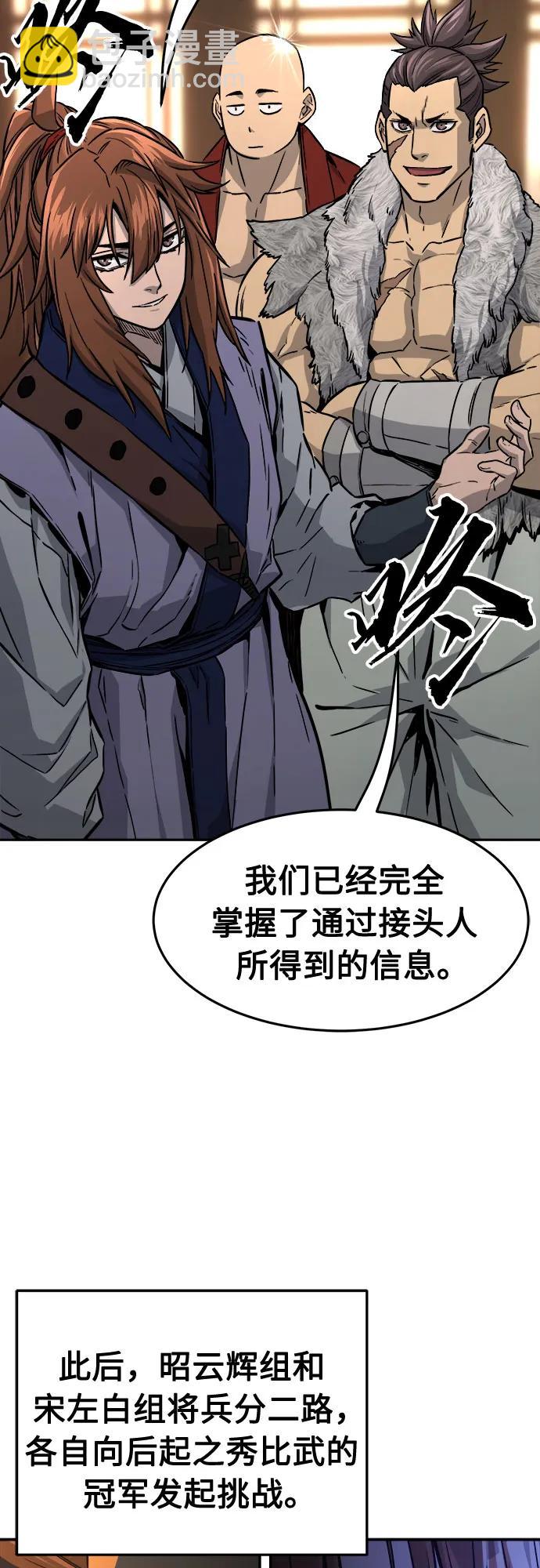 [第71话] 武林联盟(3)6