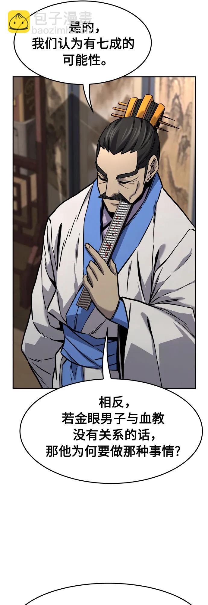 [第76话] 一军师(3)46