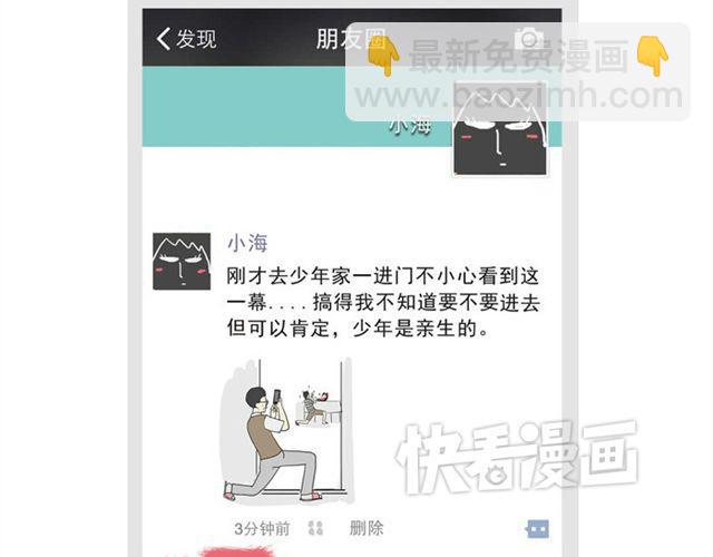 第15话 猫引发的朋友圈惨案10