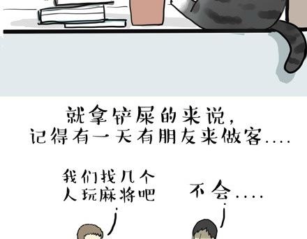 第18话 思考喵生的猫1