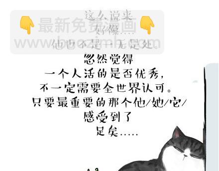 第18话 思考喵生的猫24