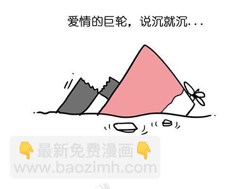 第25话 爱情的巨轮~说沉就沉28