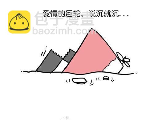 第25话 爱情的巨轮~说沉就沉34