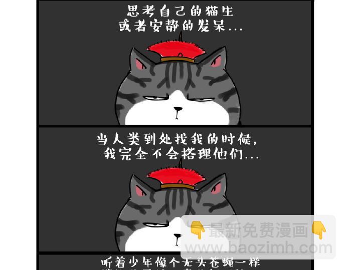 第28话 与喵星失去联系的吾皇1