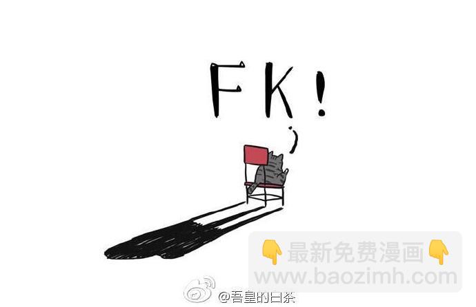 第28话 与喵星失去联系的吾皇18