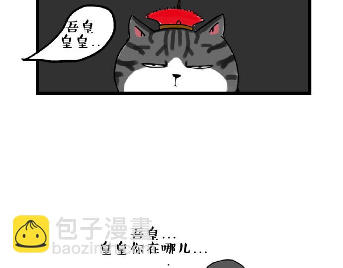 第28话 与喵星失去联系的吾皇3