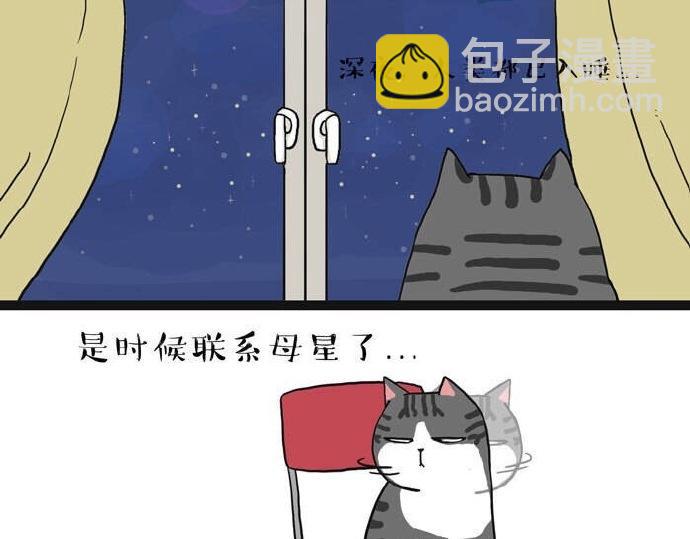 第28话 与喵星失去联系的吾皇5