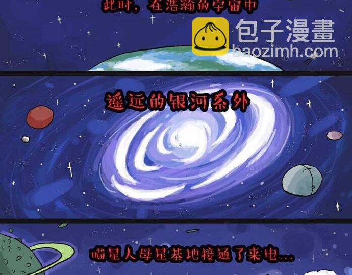 第28话 与喵星失去联系的吾皇8