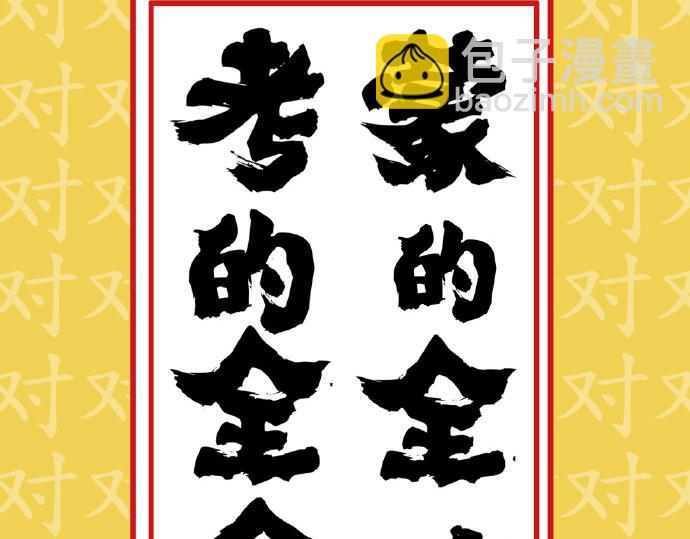 第29话 就算高考也要铲屎1