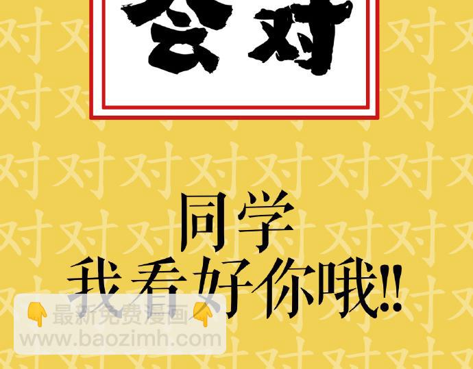 第29话 就算高考也要铲屎2