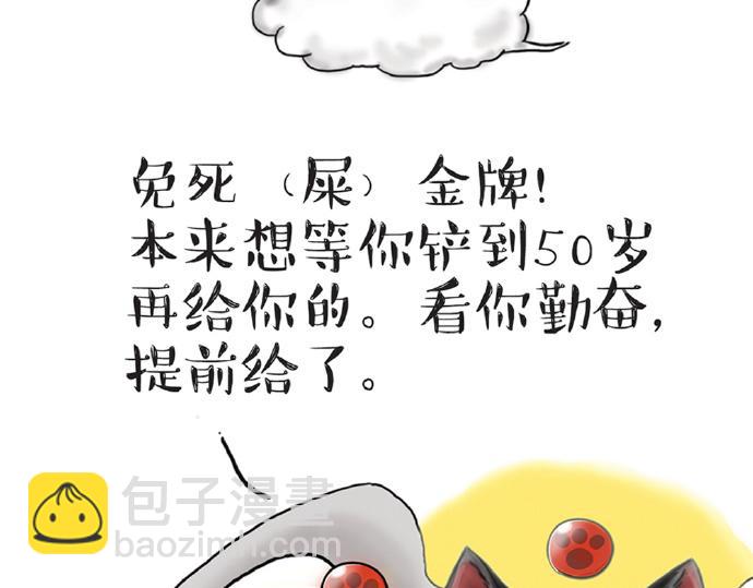 第32话 七夕你为什么还单身？36