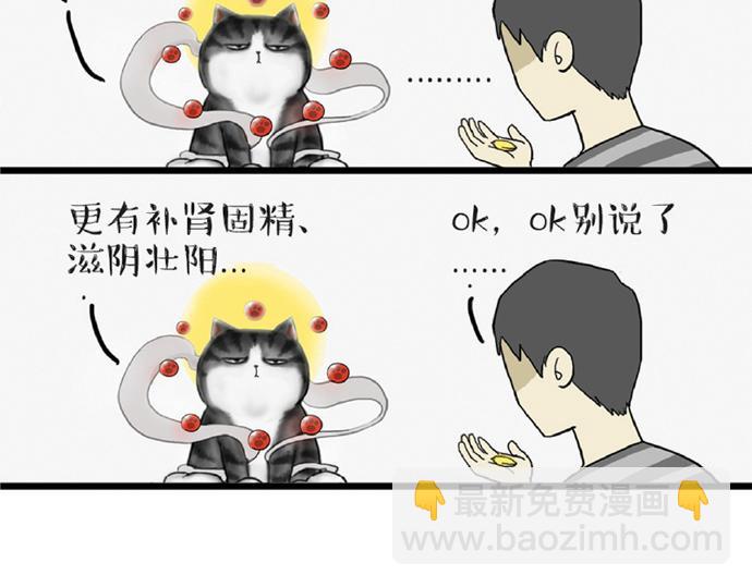 第32话 七夕你为什么还单身？40
