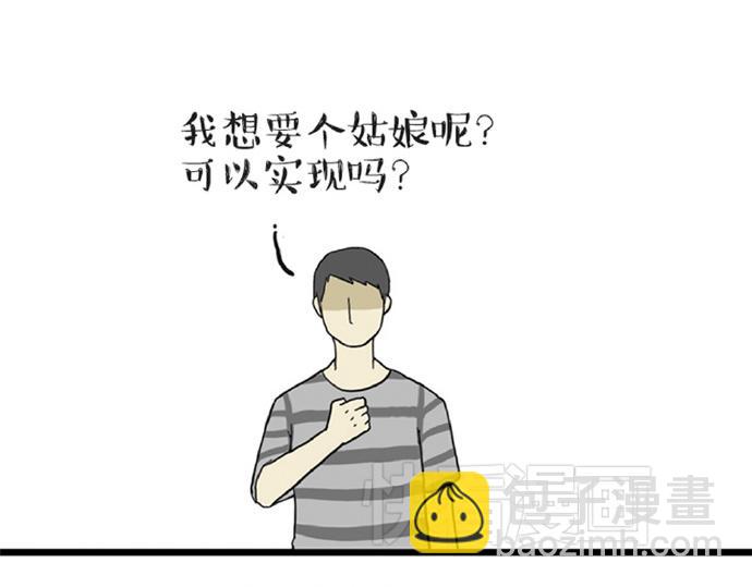 第32话 七夕你为什么还单身？41