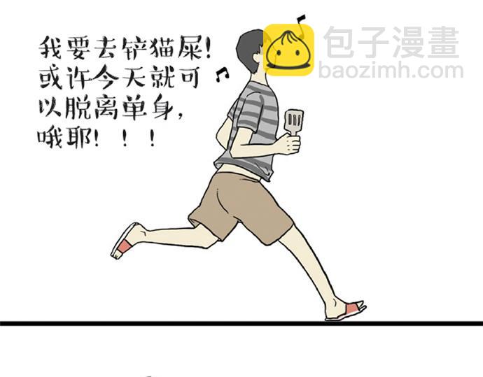 第32话 七夕你为什么还单身？48