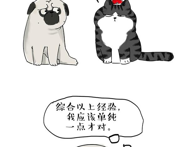 第32话 七夕你为什么还单身？9