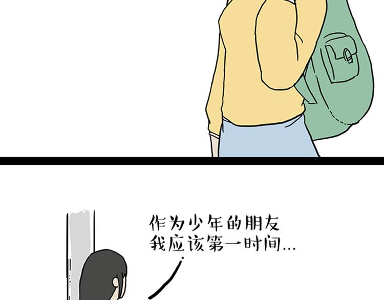 第33话 洗猫的少年总是孤独的76