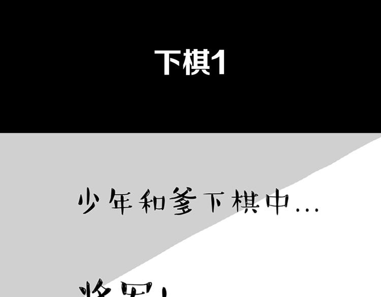 第40话 和赖皮爹下棋什么感受0