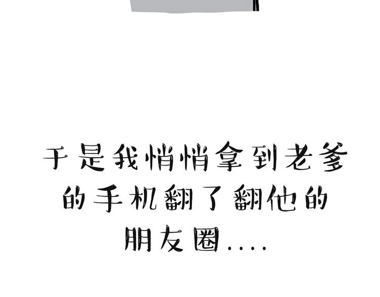 第43话 让父母别看奇怪文章12
