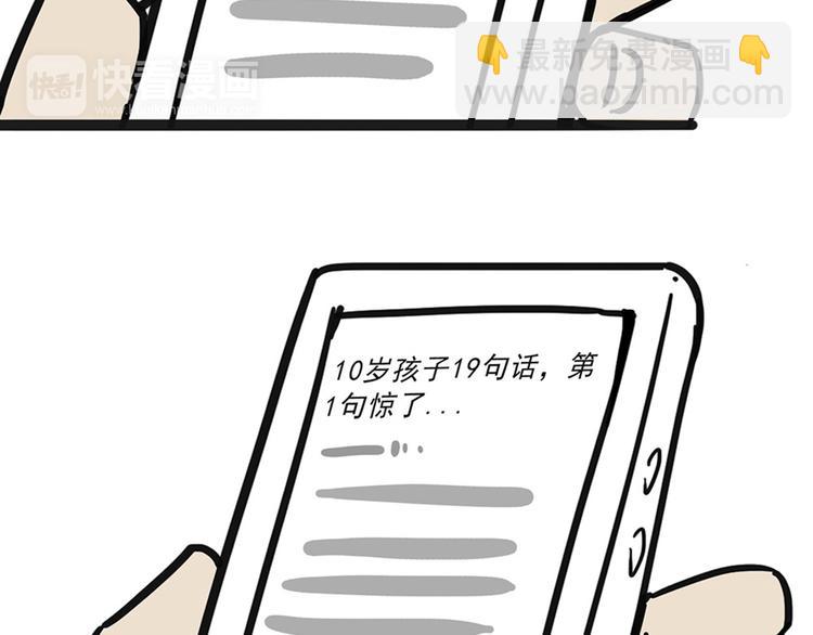 第43话 让父母别看奇怪文章14