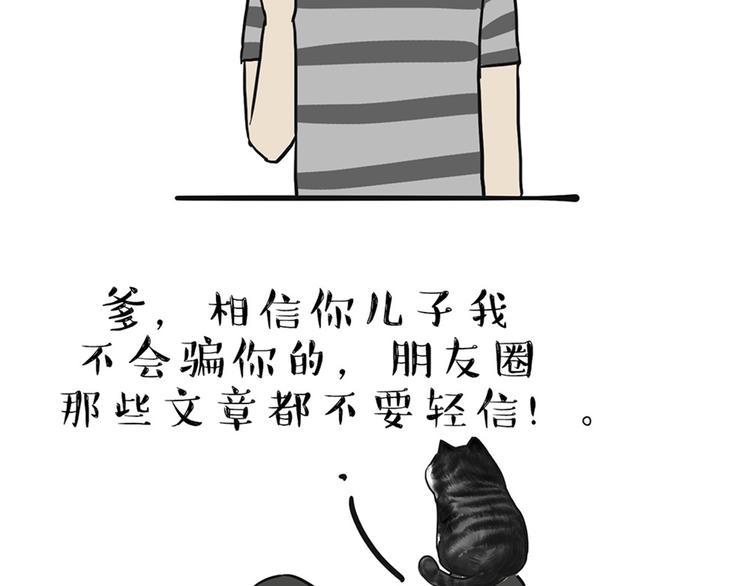 第43话 让父母别看奇怪文章33