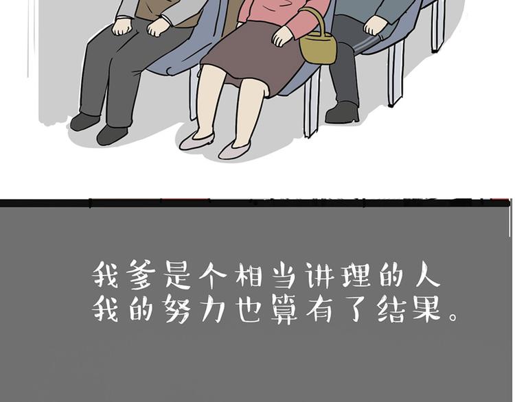 第43话 让父母别看奇怪文章39