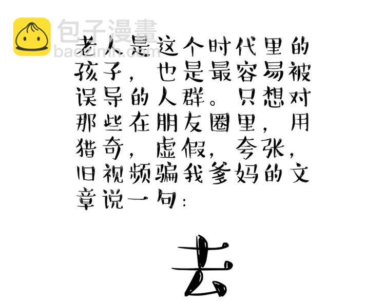 第43话 让父母别看奇怪文章45