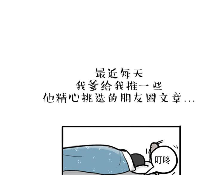 第43话 让父母别看奇怪文章8