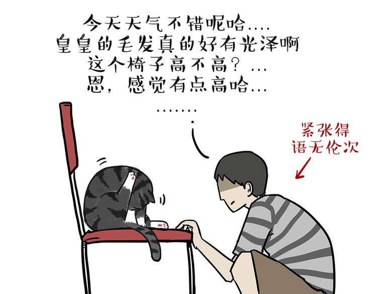 第46话 感觉自己失宠了（上）7