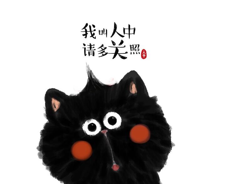 第48话 感觉自己失宠了（下）0