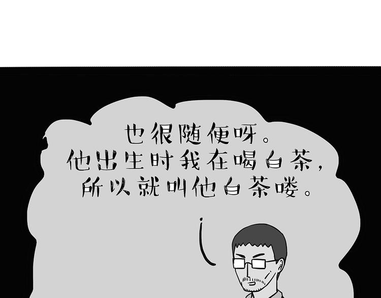 第48话 感觉自己失宠了（下）52